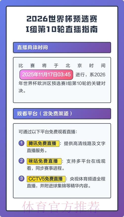 2026世界杯直播详细安排观看指南怎么查