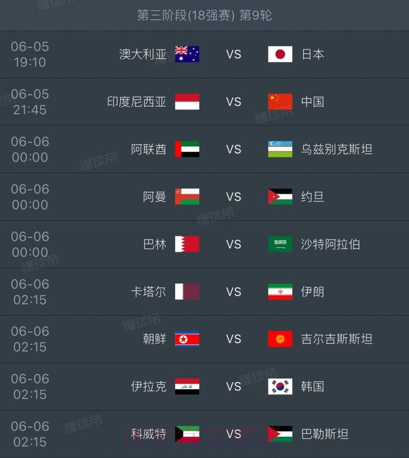 2026世界杯直播实时更新比赛时间表免费观看