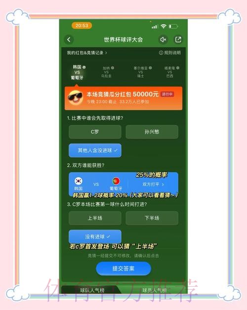 世界杯竞猜技巧热门攻略解读