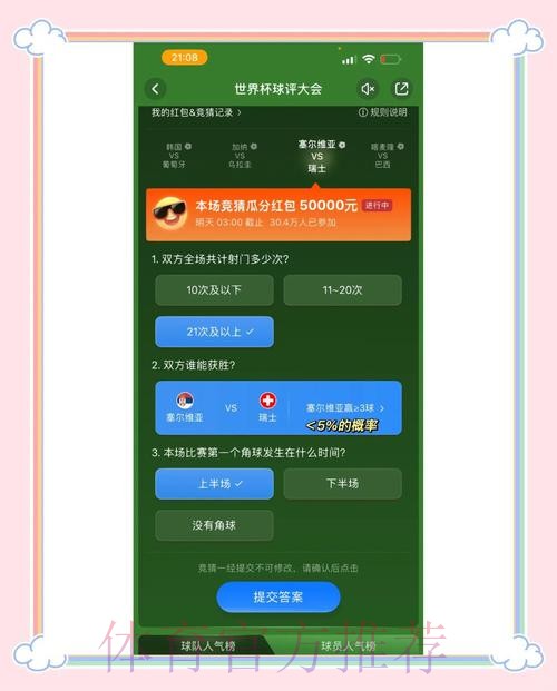世界杯竞猜技巧热门攻略解读
